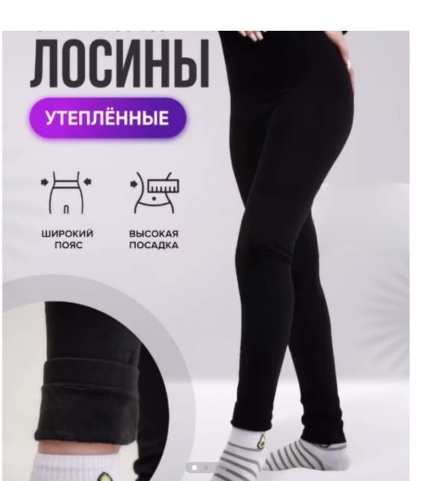 Лосины с начёсом