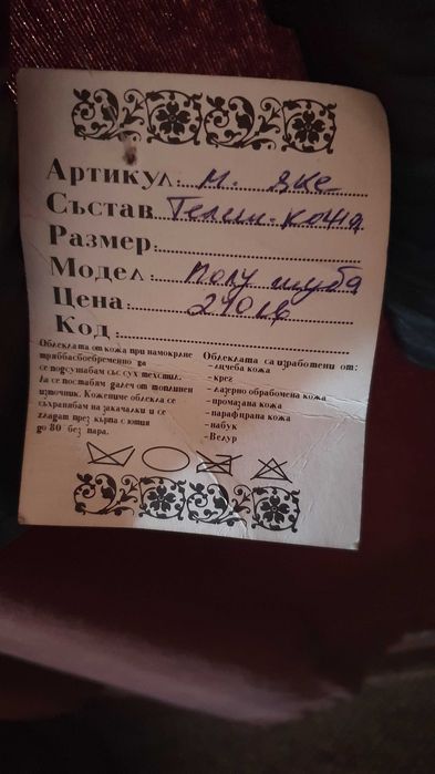 две якета - шуба от телешка кожа и спортно Ереа