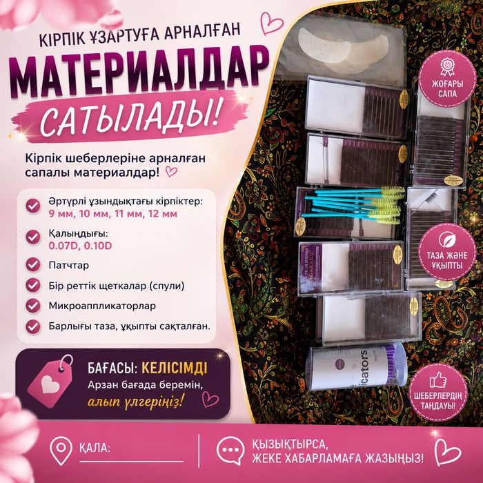 Прадаются материалы для наращивания ресниц