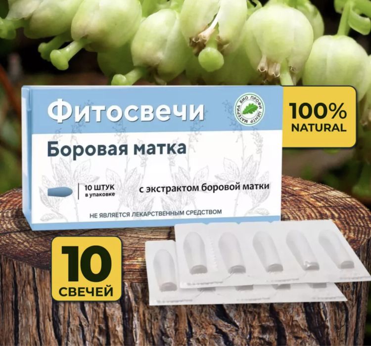 боровая матка, асд свеча