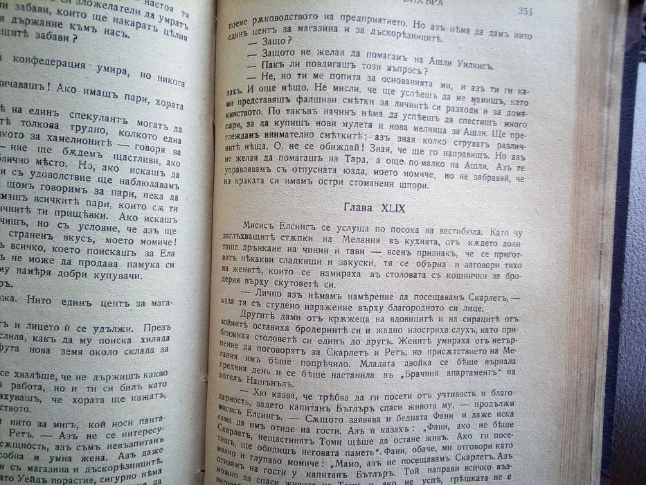 книгата -Отнесени от вихъра