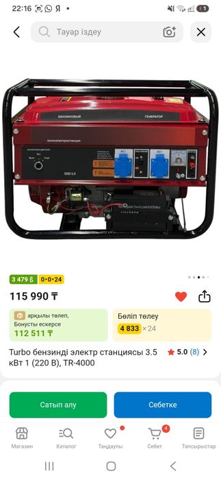 Генератор сатылады