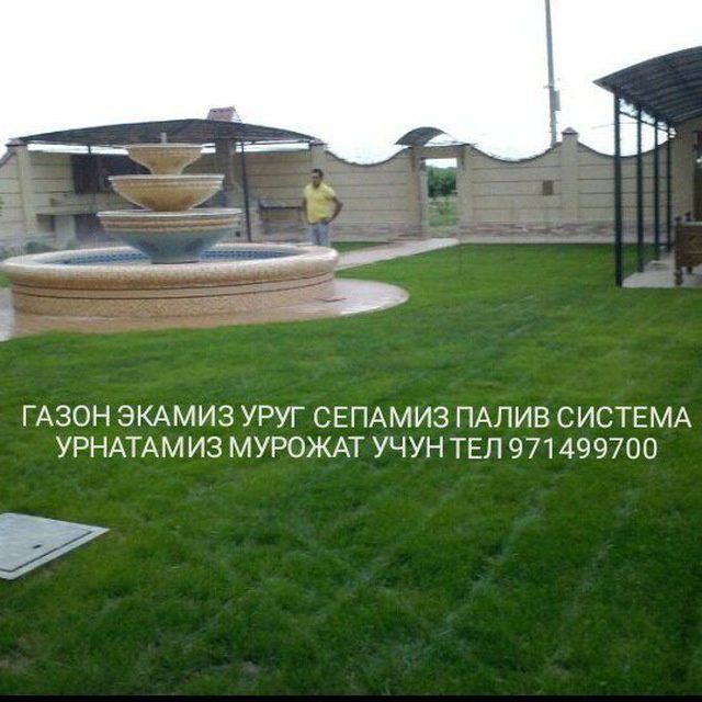 Газон полив gazon уруг сепамиз