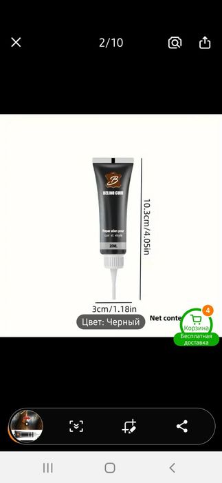 Для хрома и Гель для ремонта кожи