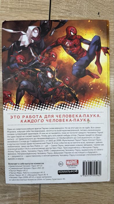 Комикс Паучьи миры