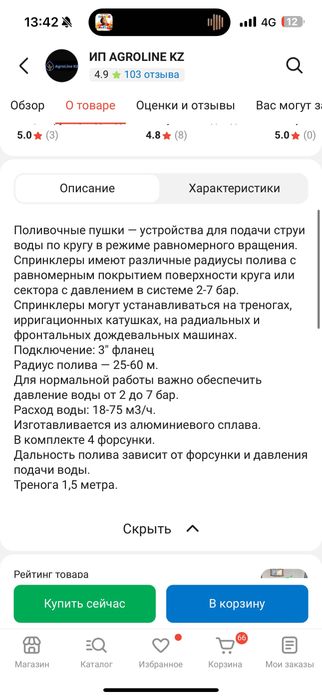 Пушка дождеватель