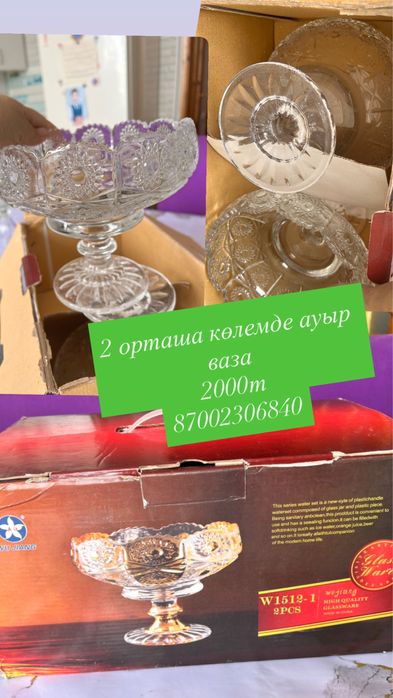 Фруты ваза 2 штук 2000 т