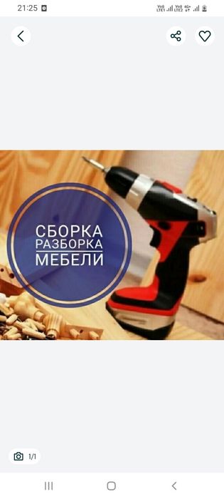 Сборка и Разборка мебель, Усулига Мебельщик Сборщик Ремонт изготовлени