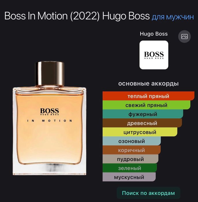 Hugo Boss In Motion
