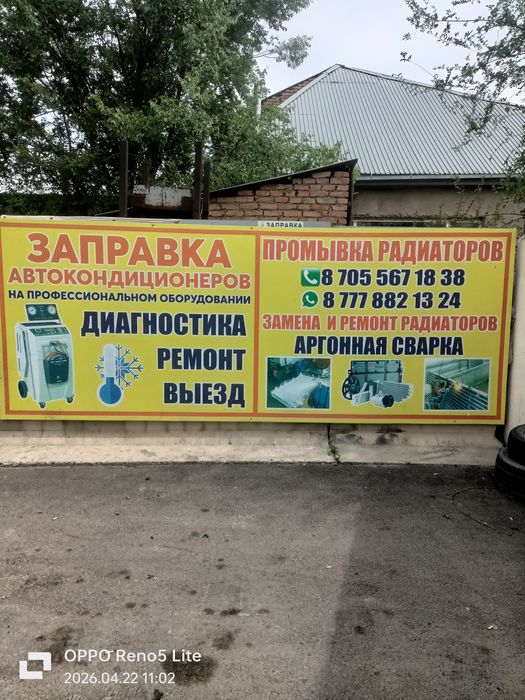 Заправка и ремонт Автокондицанеров