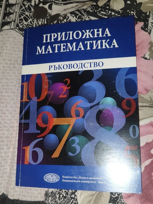 Учебници за ИУ варна - 1 курс