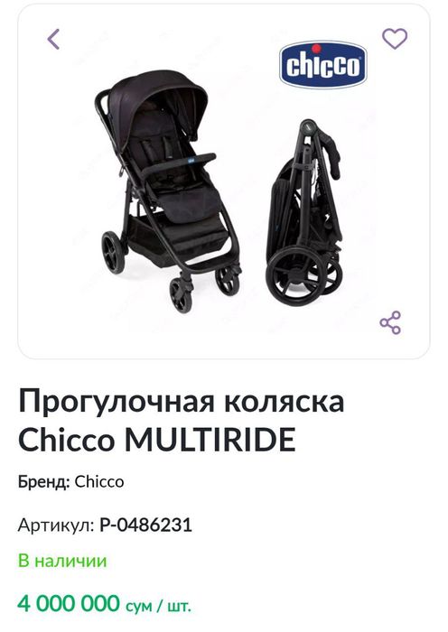 Коляска Chicco multiride