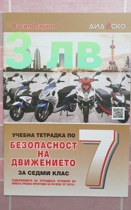 Учебни пособия - учебници, тетрадки и помагала