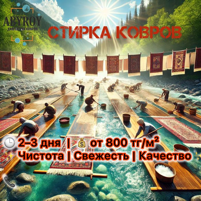 Стирка ковров в городе Актау