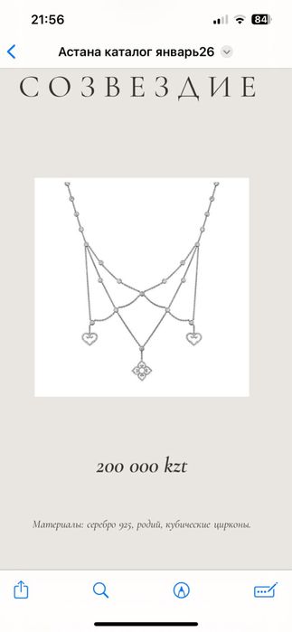 Колье Laroush, серебро