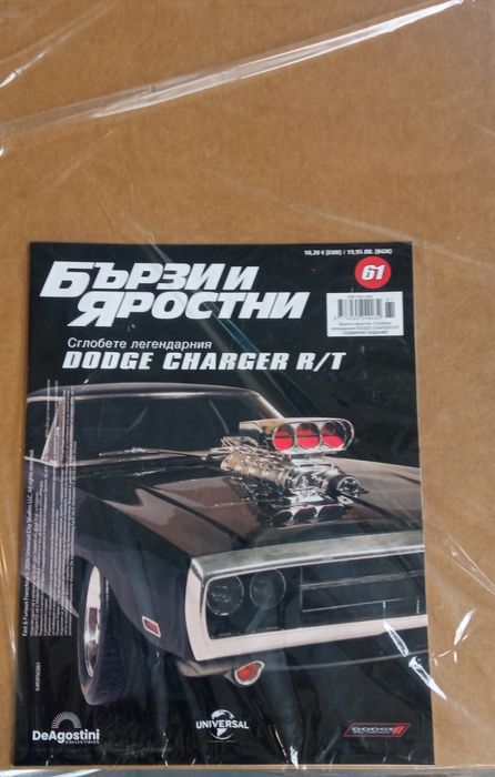 Бързи и яростни    №59 -  №63.