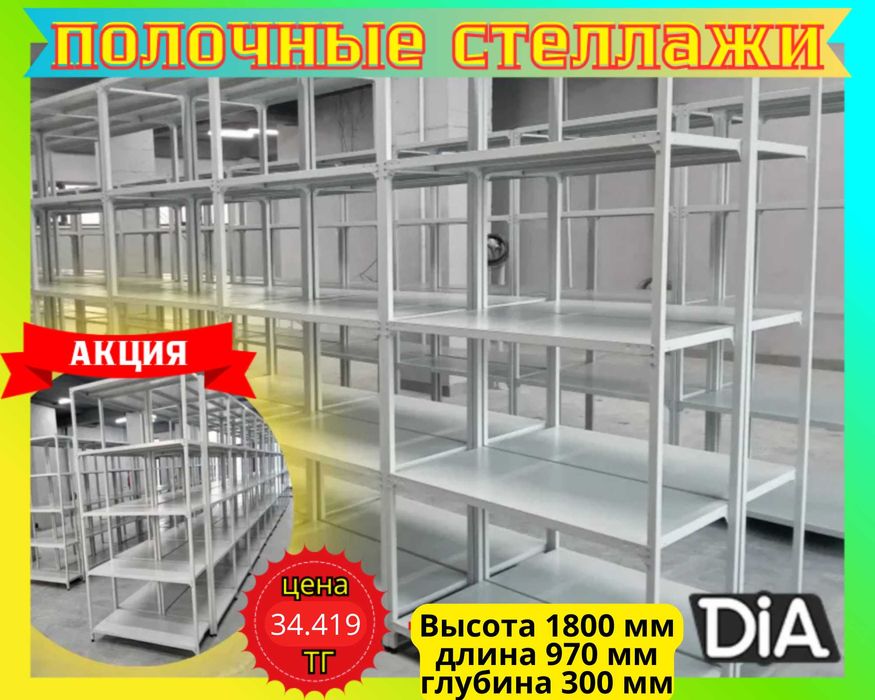 Стеллаж с полками, Акция, металлические стеллажи,архивный стеллаж kysp