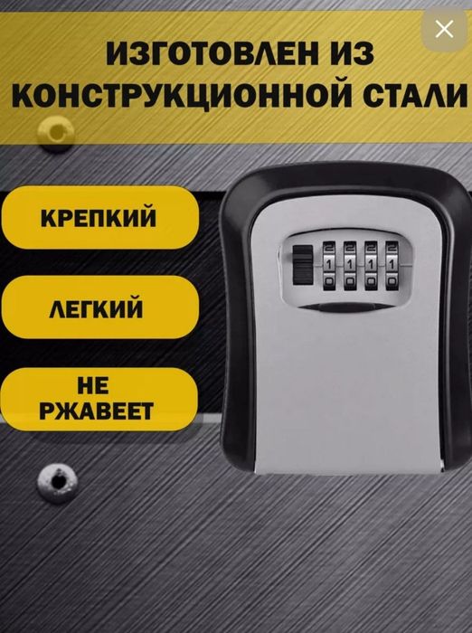 Сейф-ключница кодовая
ВАЖНО! После установки кода - СФОТОГРАФИРУЙТЕ ег