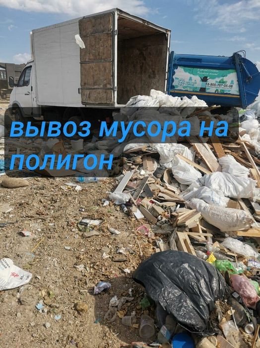 Вывоз мусора 24/7