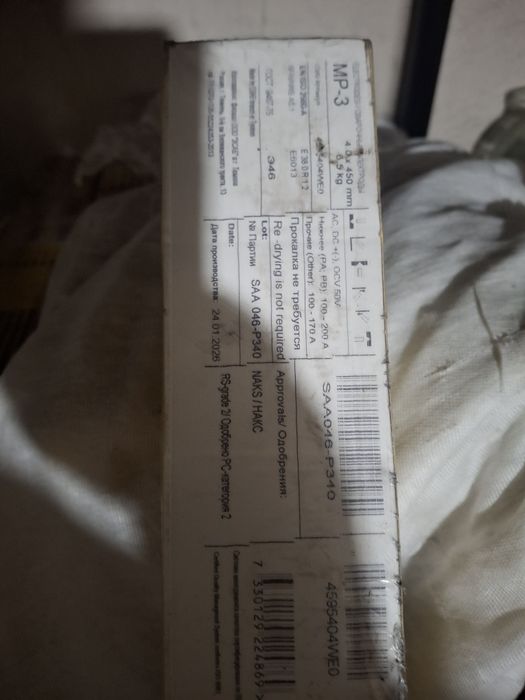 Продам электроды новые