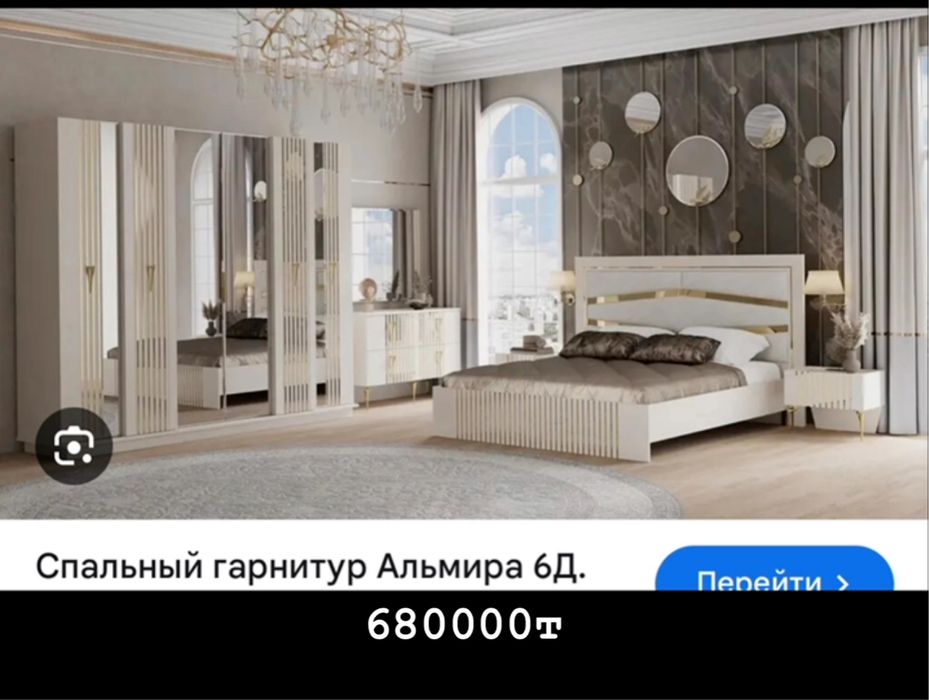 Спальный гарнитур тікелей қоймадан.