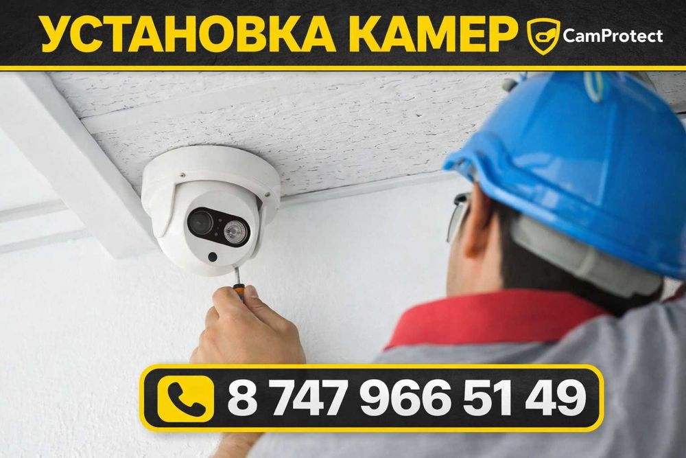 Установка и обслуживание видеонаблюдения | Гарантия качества Wi-fi\IP