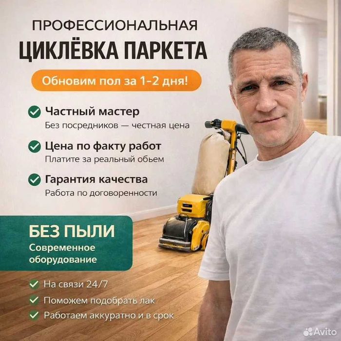 Шлифовка паркета и ремонт деревянных полов|Опыт 25 лет, доступные цены