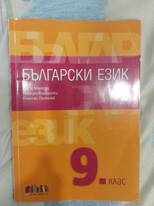 учебници 8, 9 и 10 клас