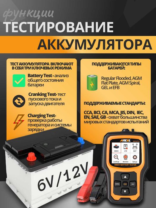 Тестер АКБ и сканер OBD2 ANCEL AD410PRO – проверка аккумулятора