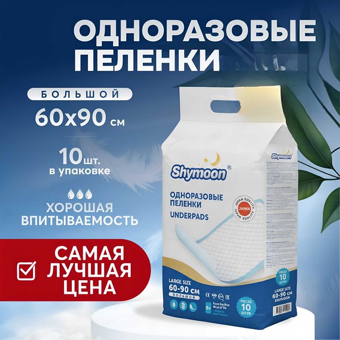 Одноразовые пеленки 10 шт