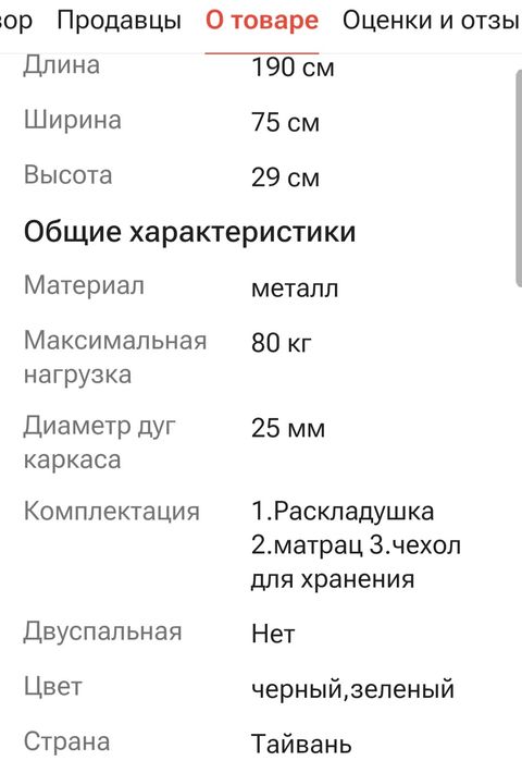 Раскладушка чёрная прочная продам