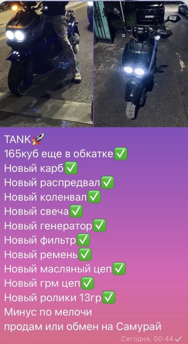 Мопед танк 165сс новый мотор