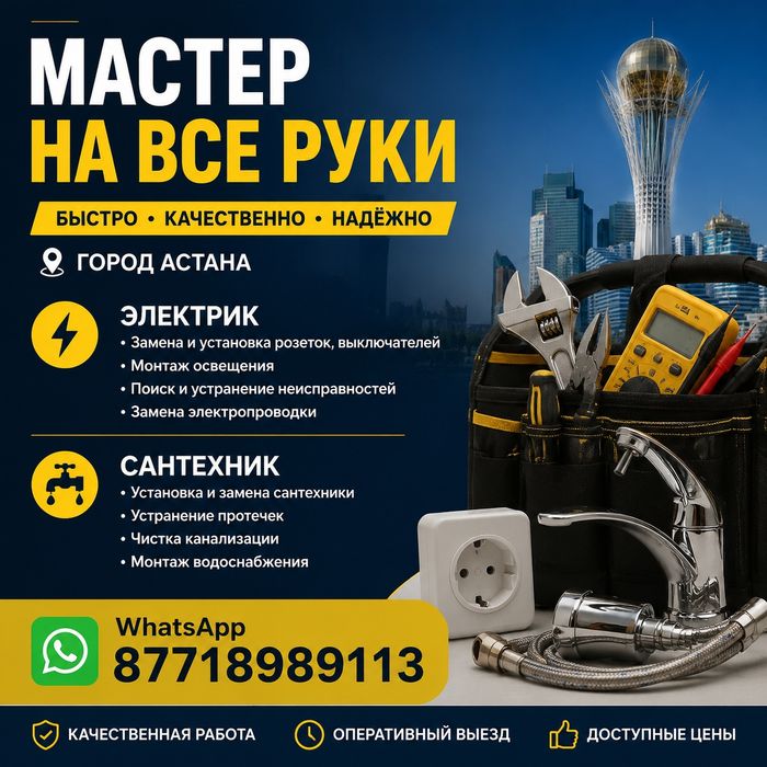 Электрик и Сантехник