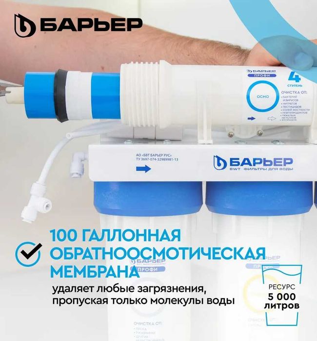 Фильтры для воды Барьер ПРОФИ Осмо Boost 100 с насосом