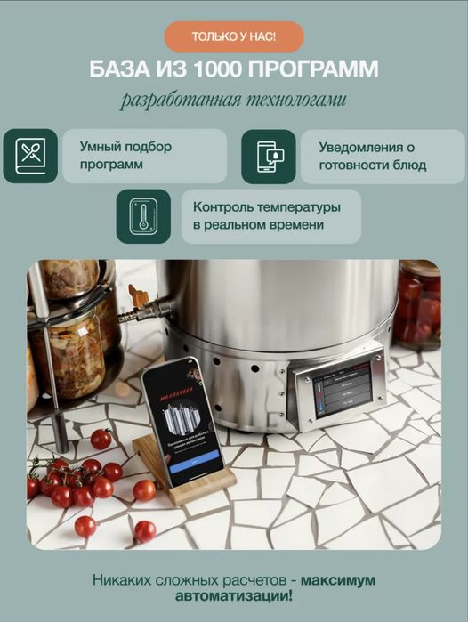 Автоклав Малиновка 5 Смарт Шеф 26л