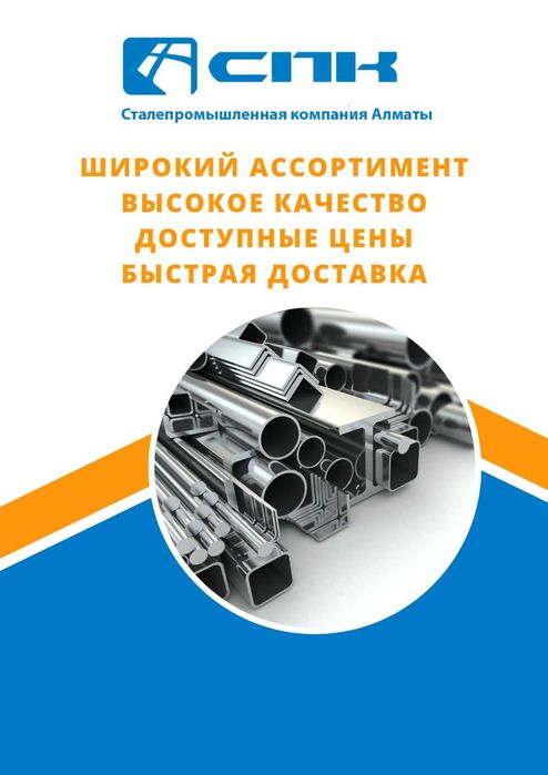 Арматура Алматы и область