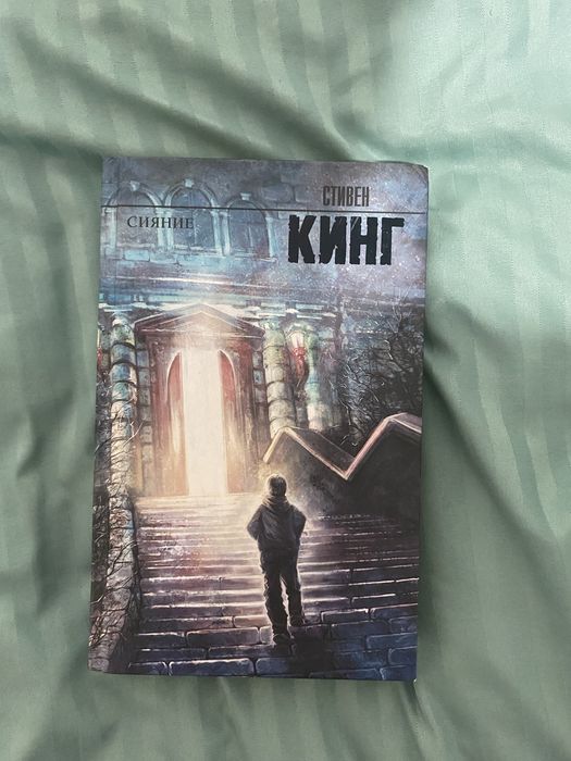 Книга Стивена Кинга