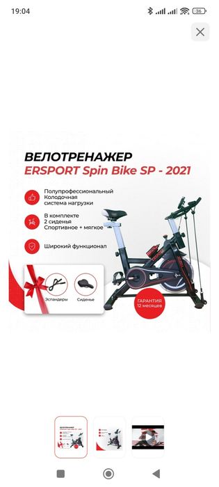Домашний велотренажёр