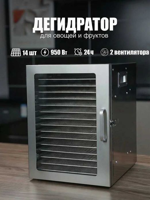 Сушилка для овощей и фруктов и мяса SpringHaus Дегидратор 14 поддонов