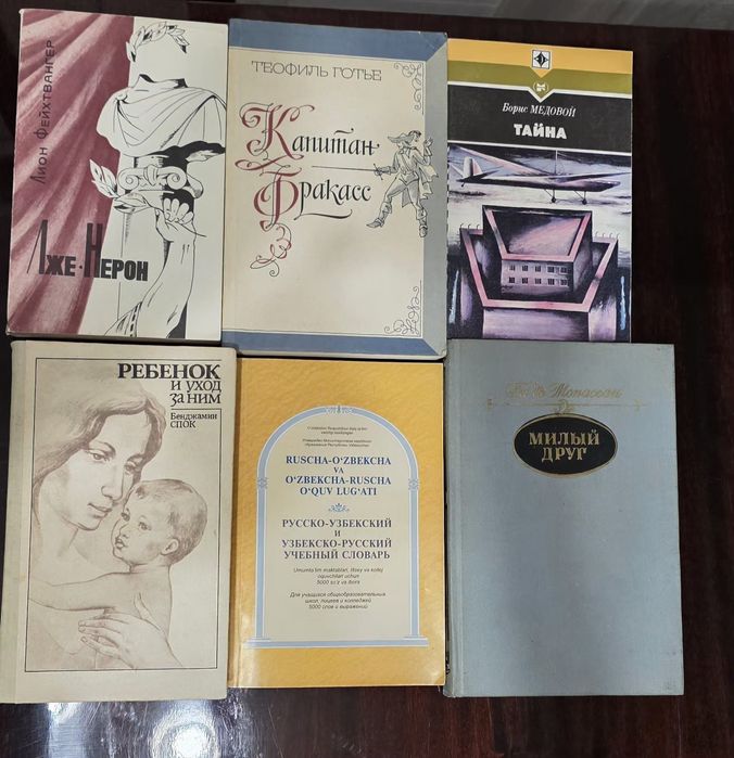 Продаётся книги разные – учебные, словари, детские, классика