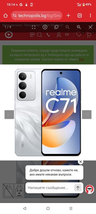 Продава се чисто нов с гаранция realme C71