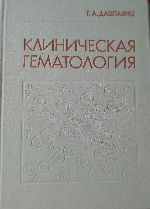 Медицинская литература