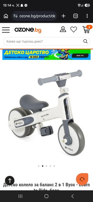 Баланс колело byox