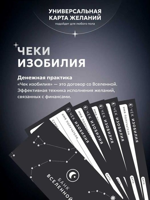 Карта желаний универсальная 2025/2026г. (Доска визуализации)