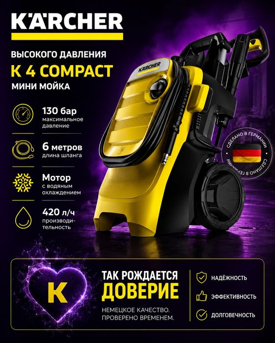 Карчер 4 compact аппарат высокого давления