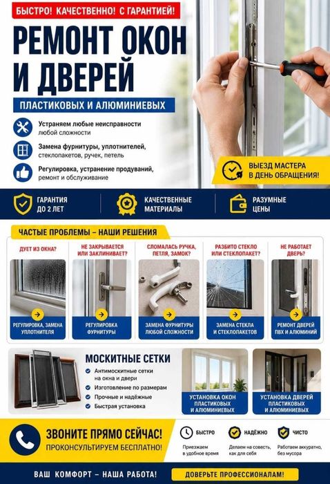 Ремонт пластиковых окон. Замена уплотнитель