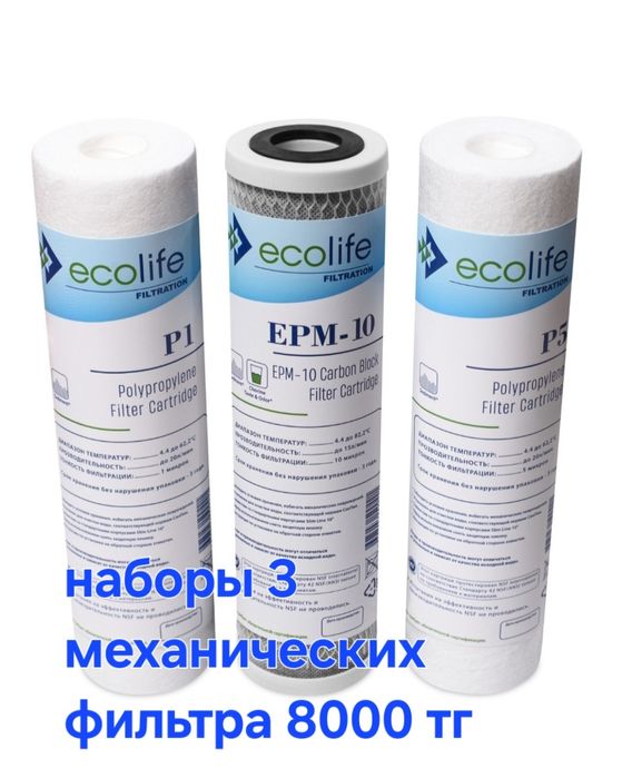 Для фильтров питьевой воды
