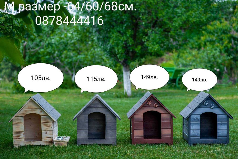 Къща за Куче и Коте,Къщи за Кученца и Котенца, Колиби за Котки Кучета