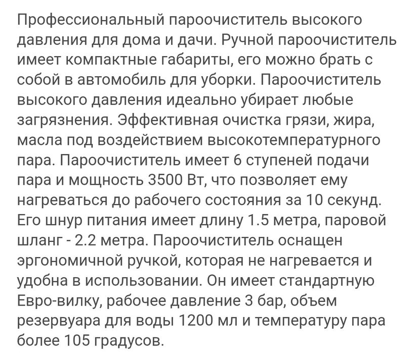 Продам Пароочиститель