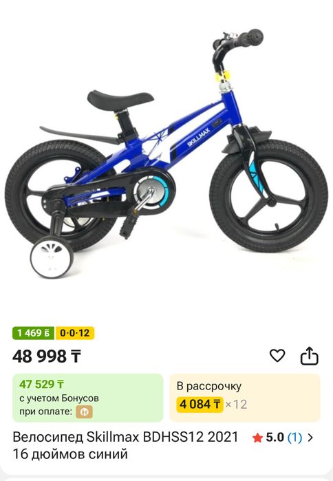 Балалар Велосипед Skillmax